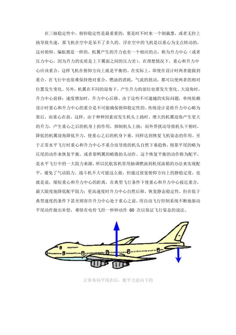 漫谈战斗机的机动性第3页