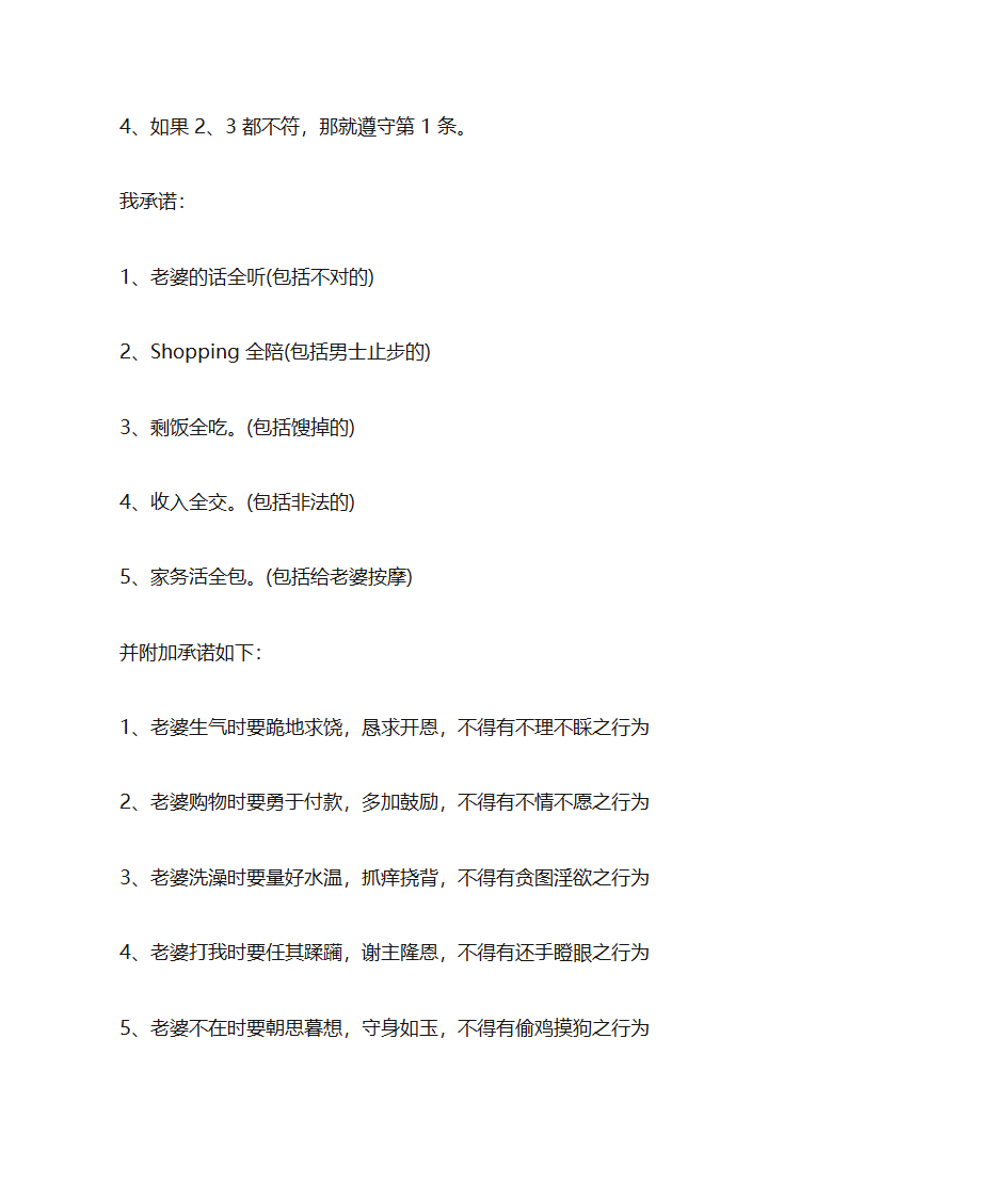 新郎接亲保证书第2页