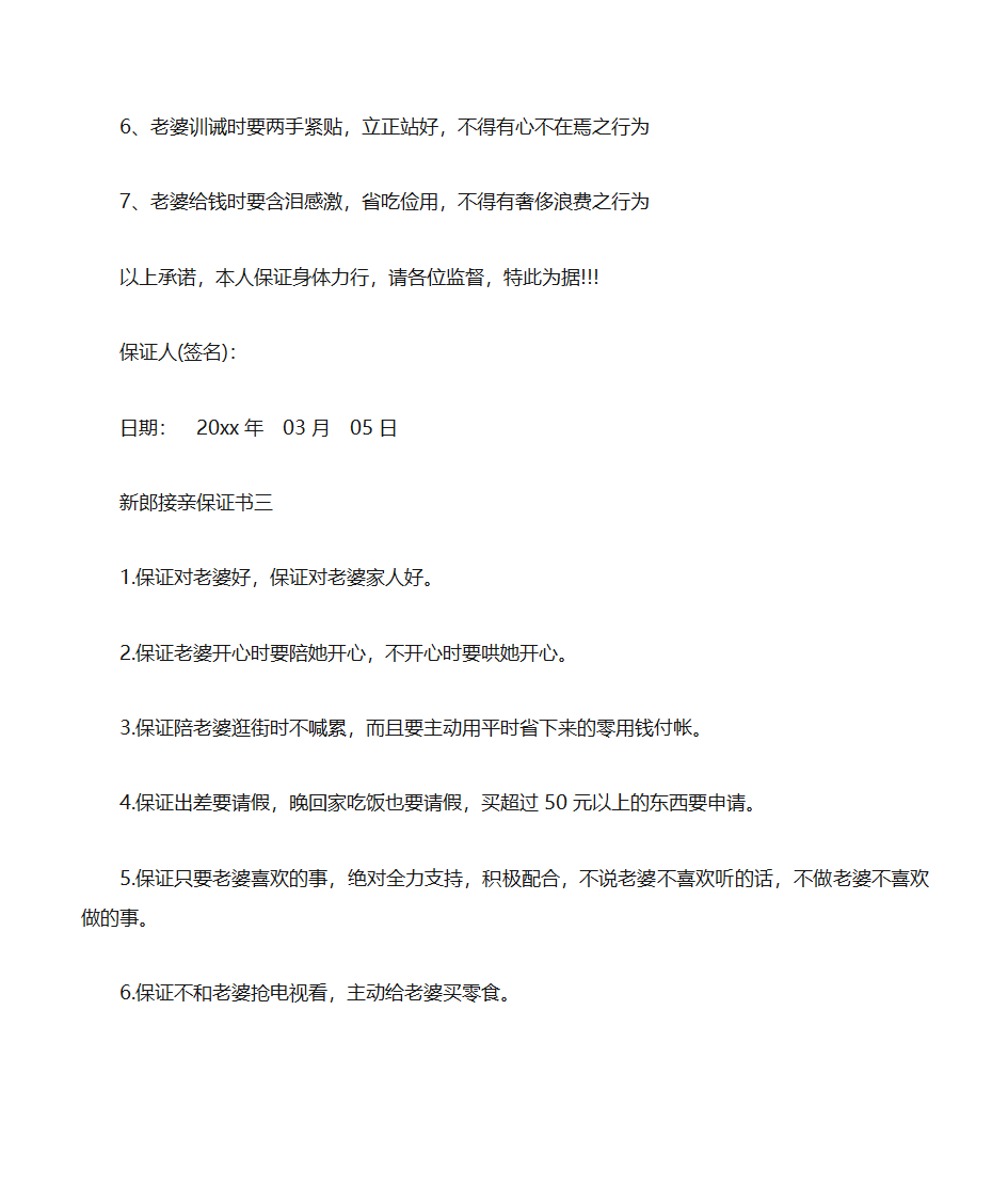 新郎接亲保证书第3页