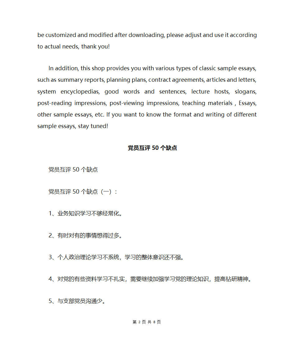 党员互评50个缺点第2页