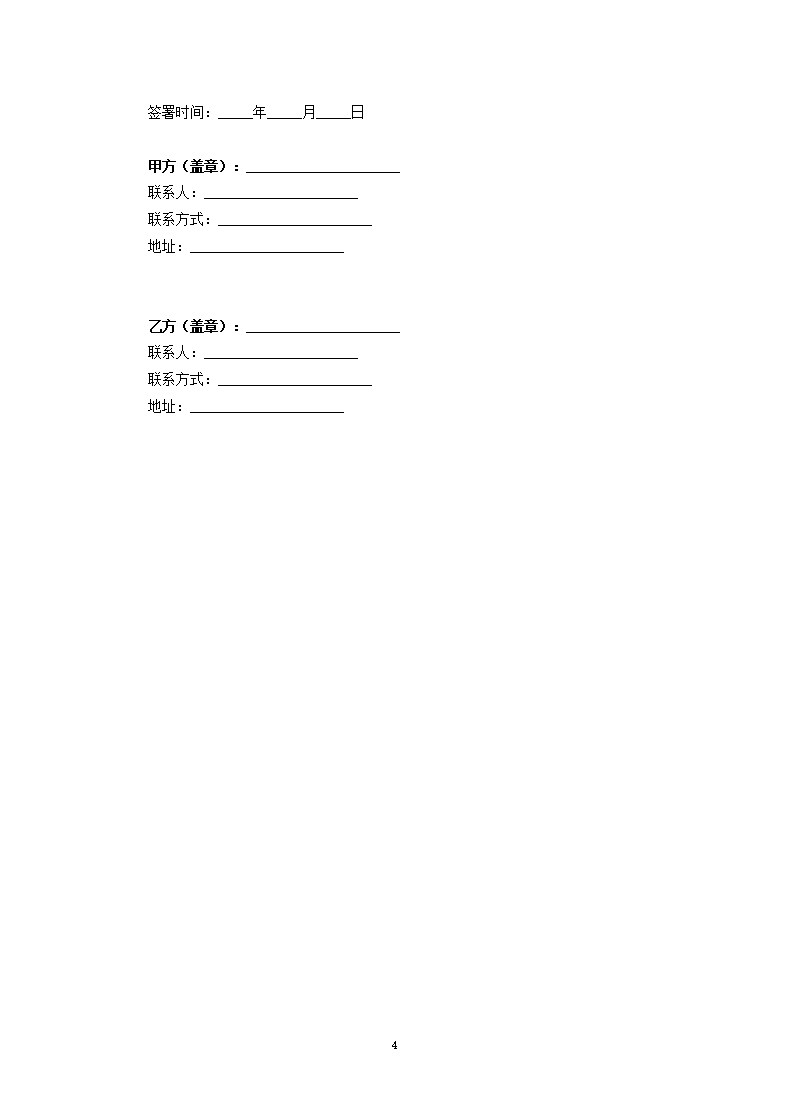 保险经纪框架合作合同第4页