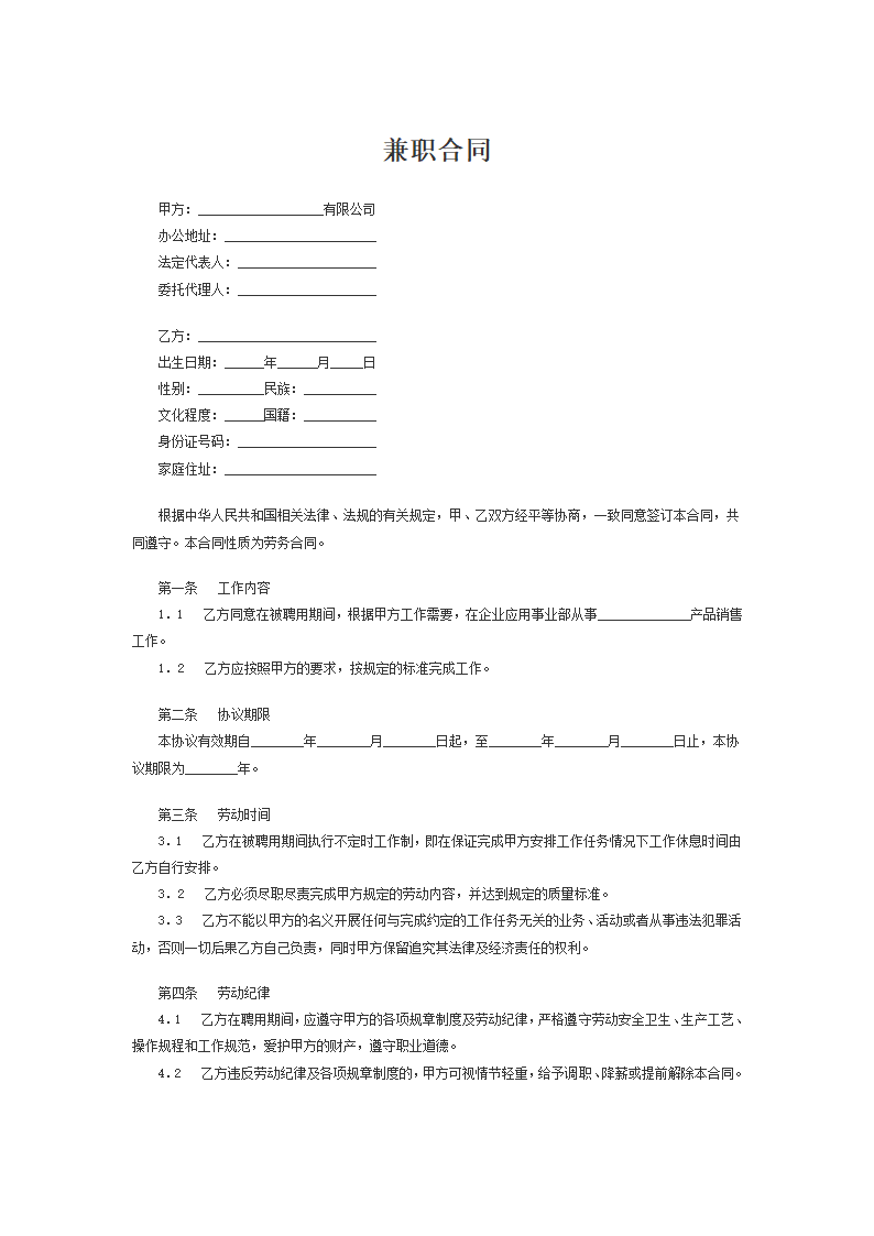 兼职合同