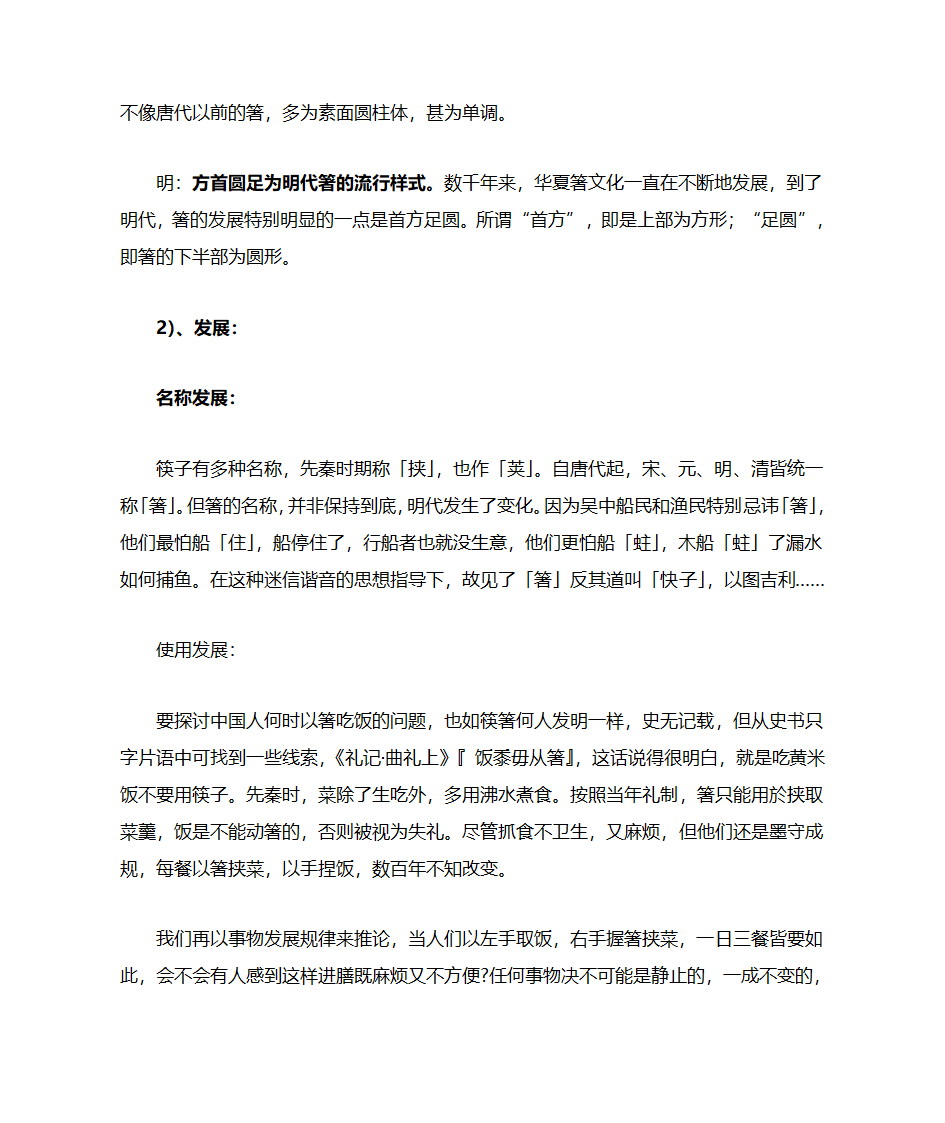 筷子的发展第2页