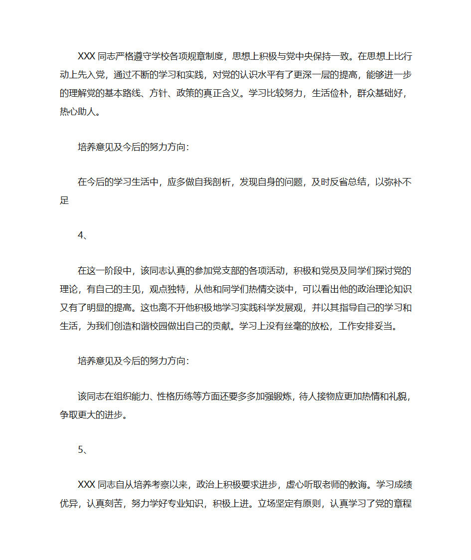 入党培养考察情况参考第2页