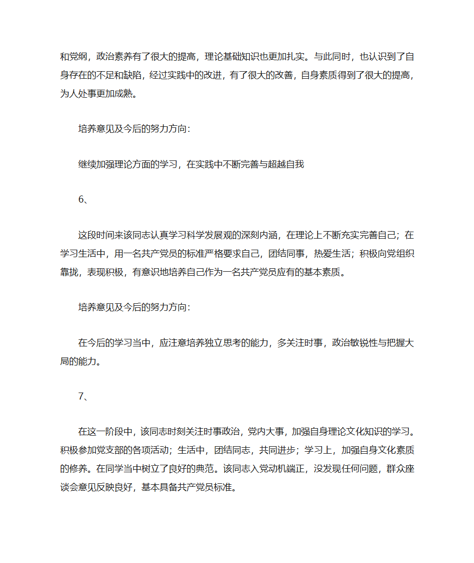 入党培养考察情况参考第3页