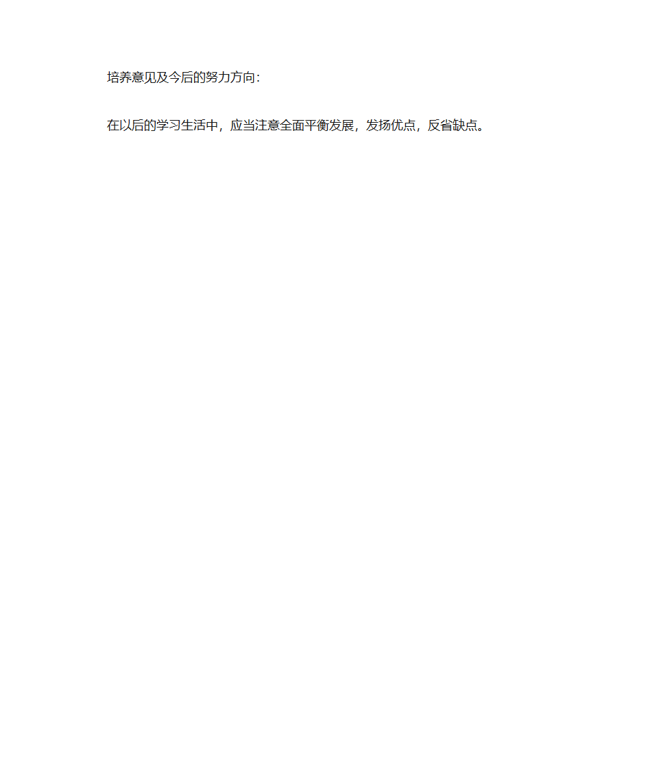 入党培养考察情况参考第4页