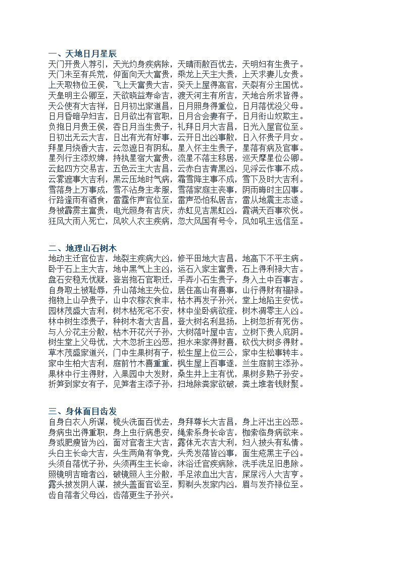 原版周公解梦整理版