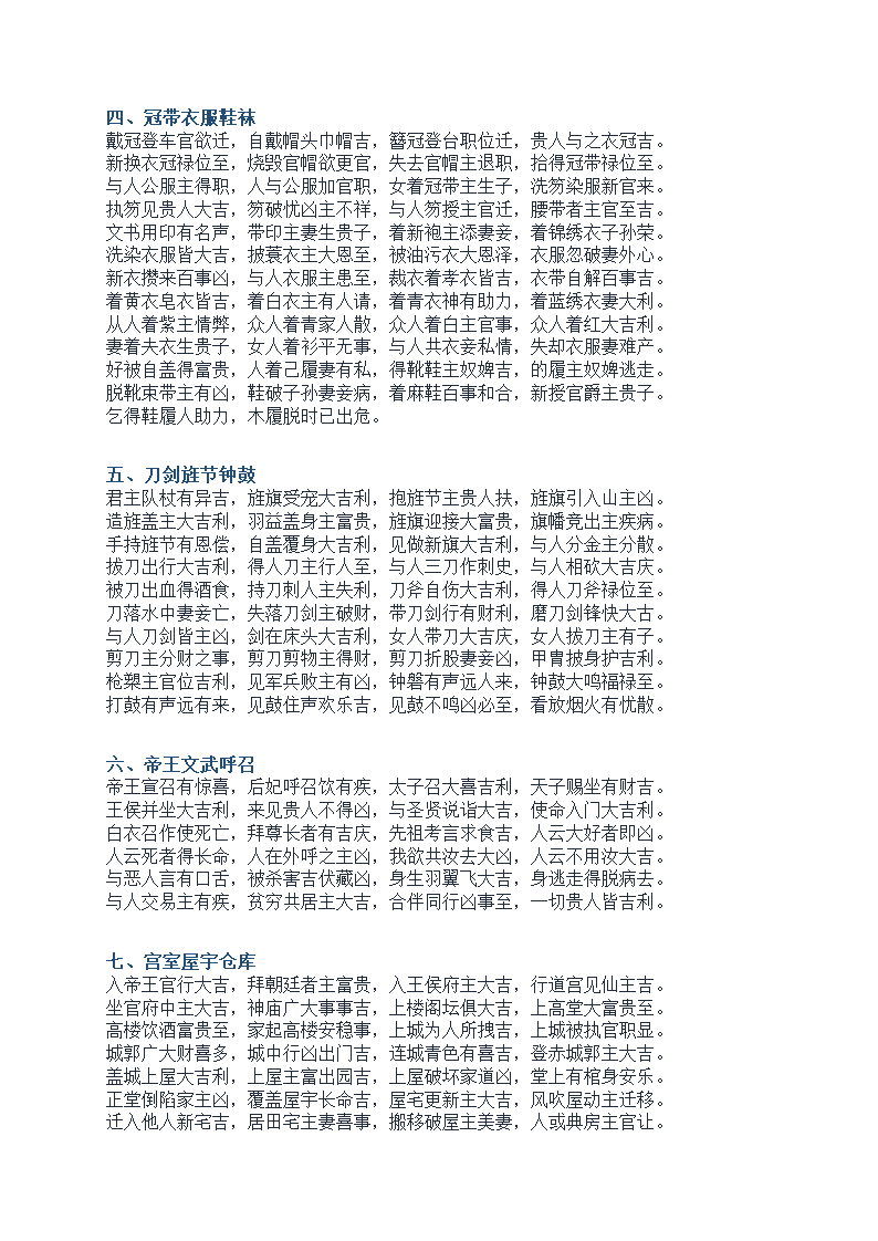 原版周公解梦整理版第2页