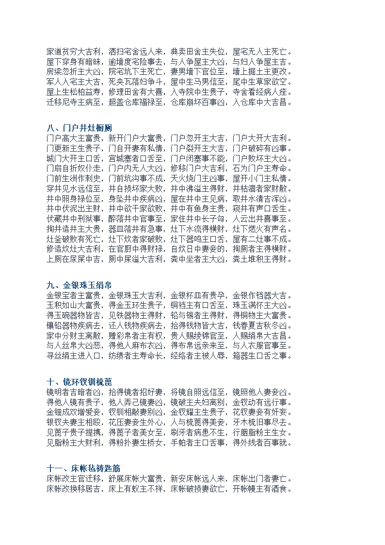 原版周公解梦整理版第3页