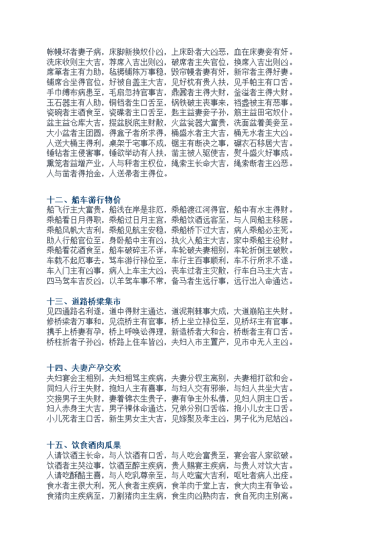 原版周公解梦整理版第4页