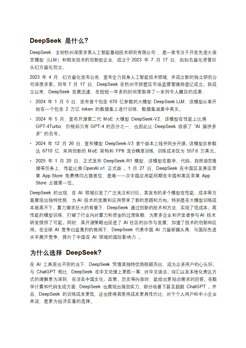 从0到1玩转DeepSeek：新手小白的进阶指南