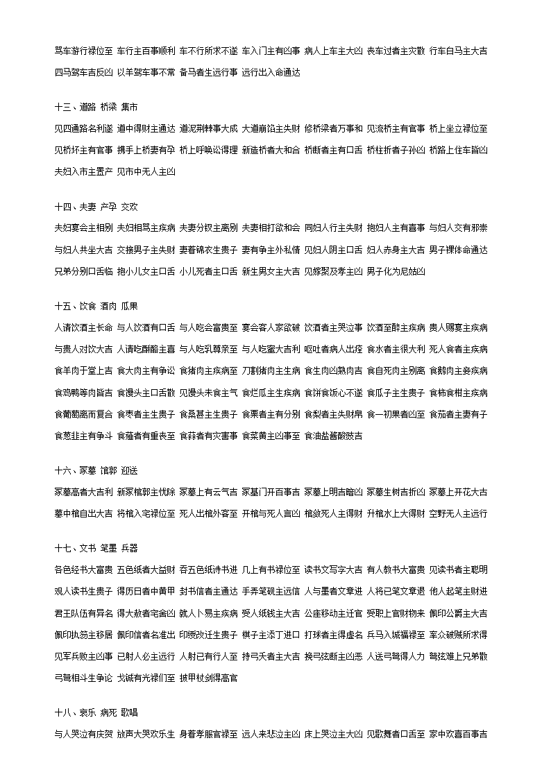 原版周公解梦第4页