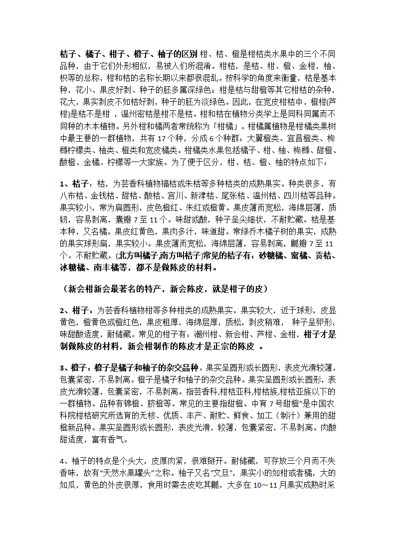 橘子和橙子的区别