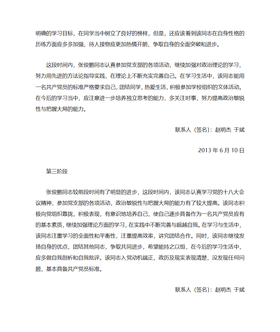 积极分子 培养考察情况第2页