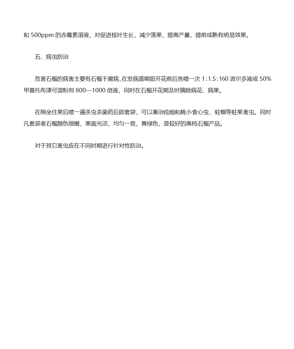 石榴种植技术第2页