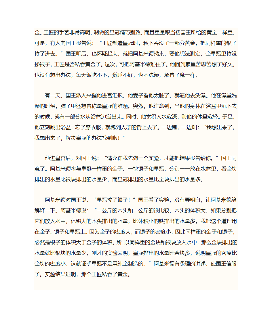 阿基米德的故事第3页