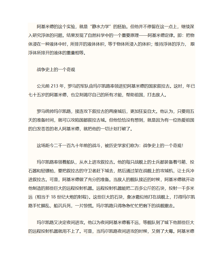 阿基米德的故事第4页