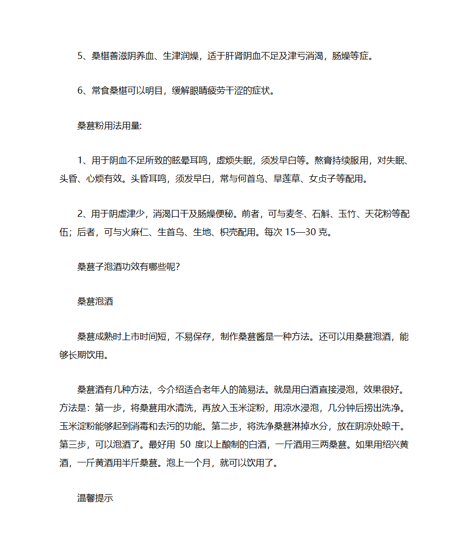 桑葚泡酒的功效与作用以及做法第2页