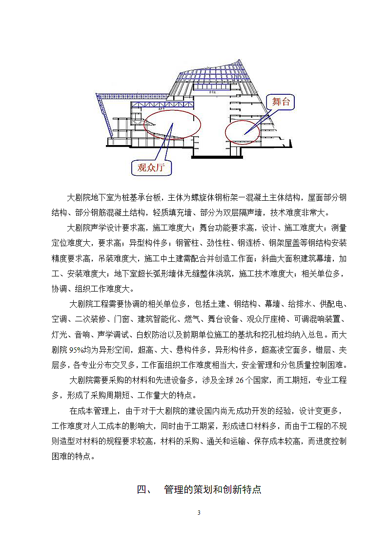 某大剧院优秀项目管理成果申报总结.doc第6页