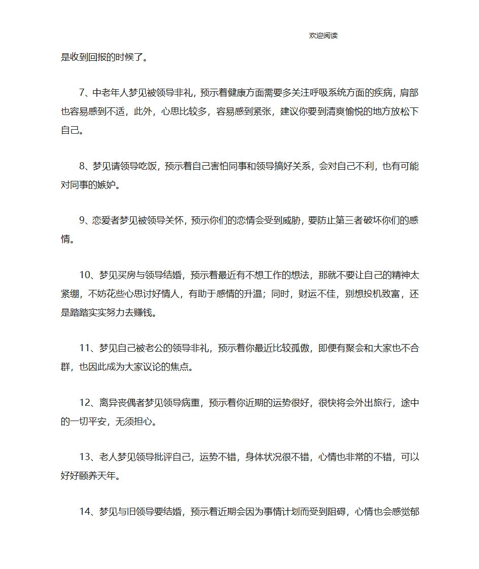 梦见领导解梦第2页