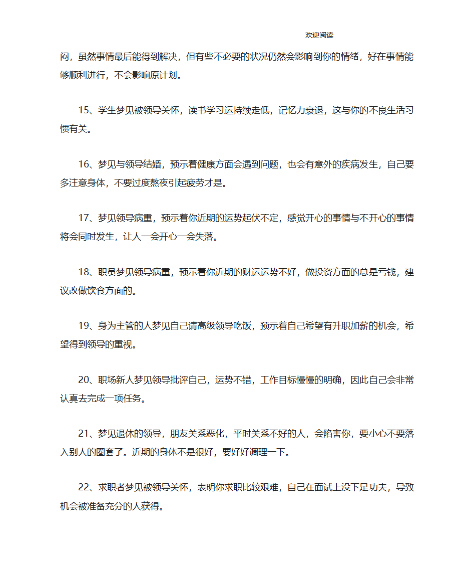 梦见领导解梦第3页