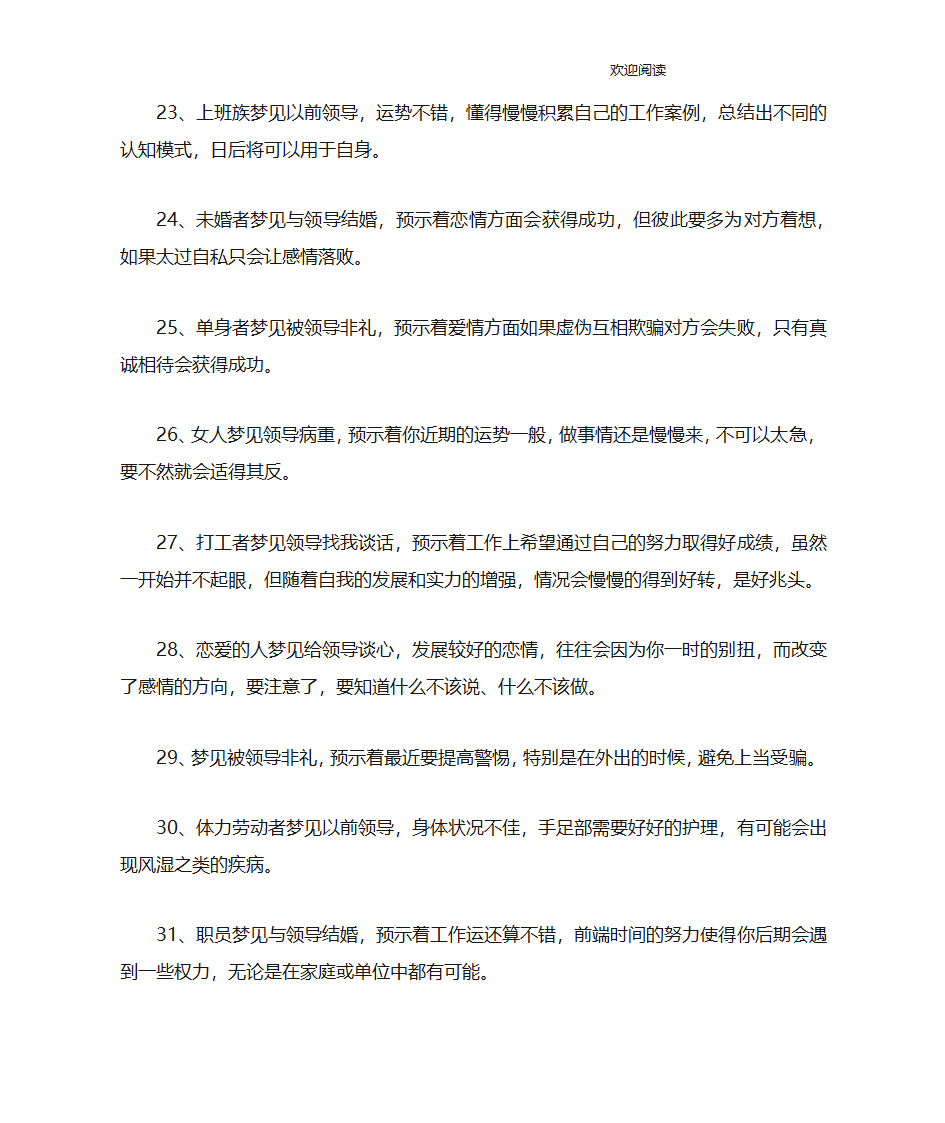 梦见领导解梦第4页