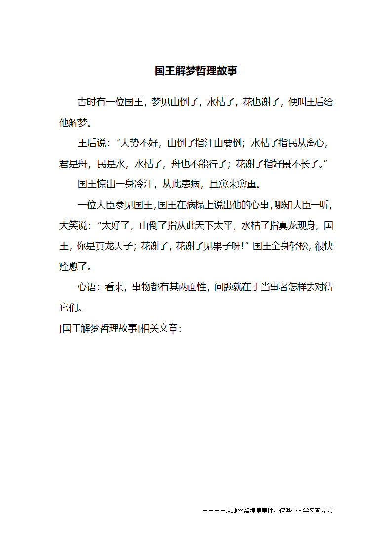 国王解梦哲理故事第1页