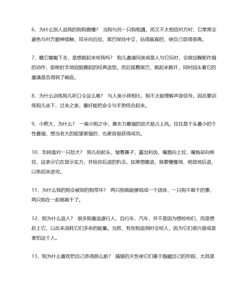 关于狗的知识第2页