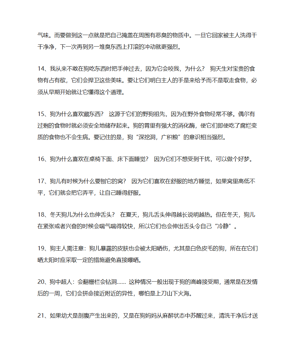 关于狗的知识第3页