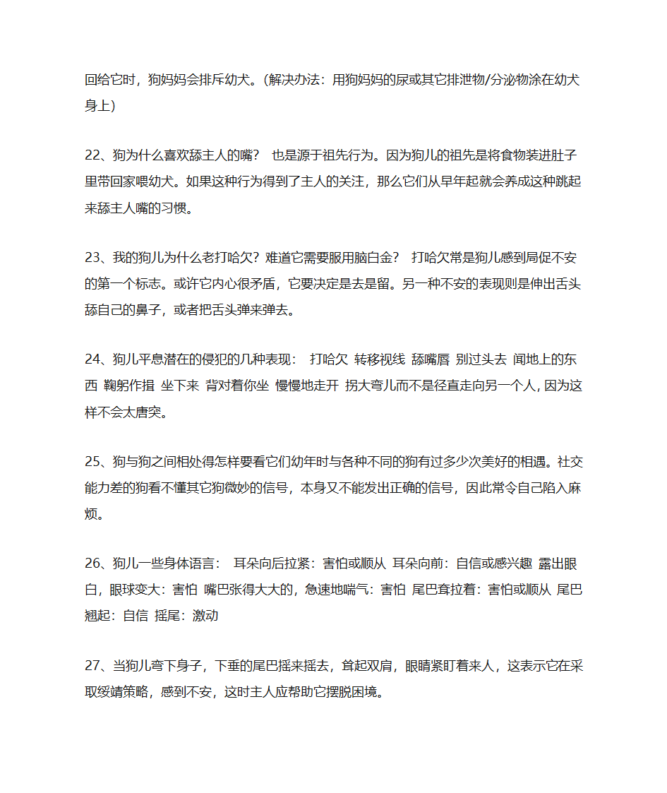 关于狗的知识第4页