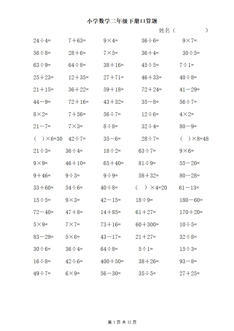 暑期二年级数学口算题第1页