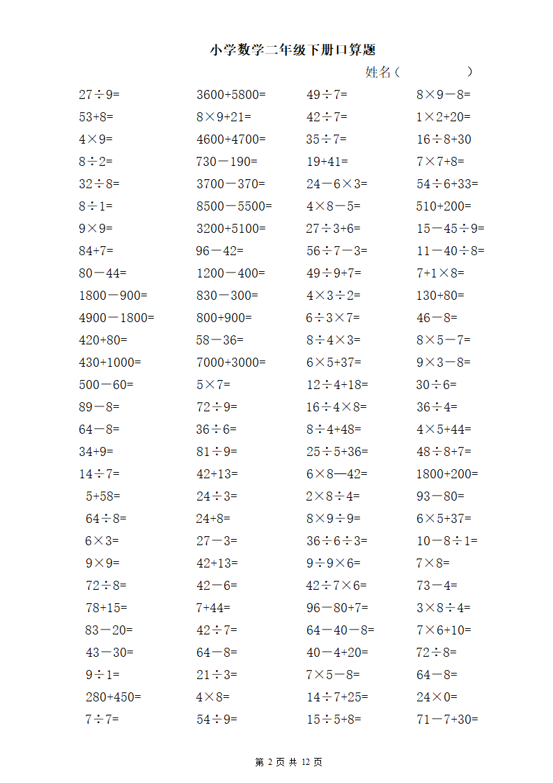 暑期二年级数学口算题第2页