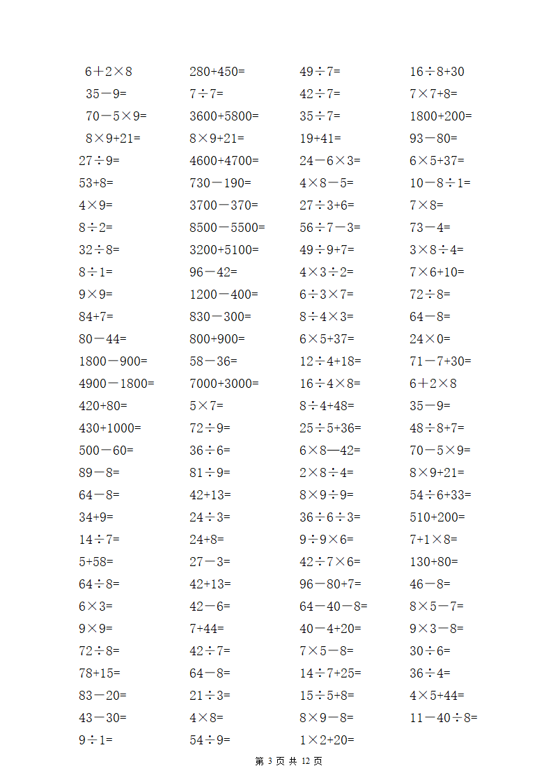 暑期二年级数学口算题第3页