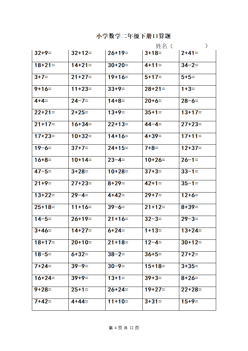 暑期二年级数学口算题第4页