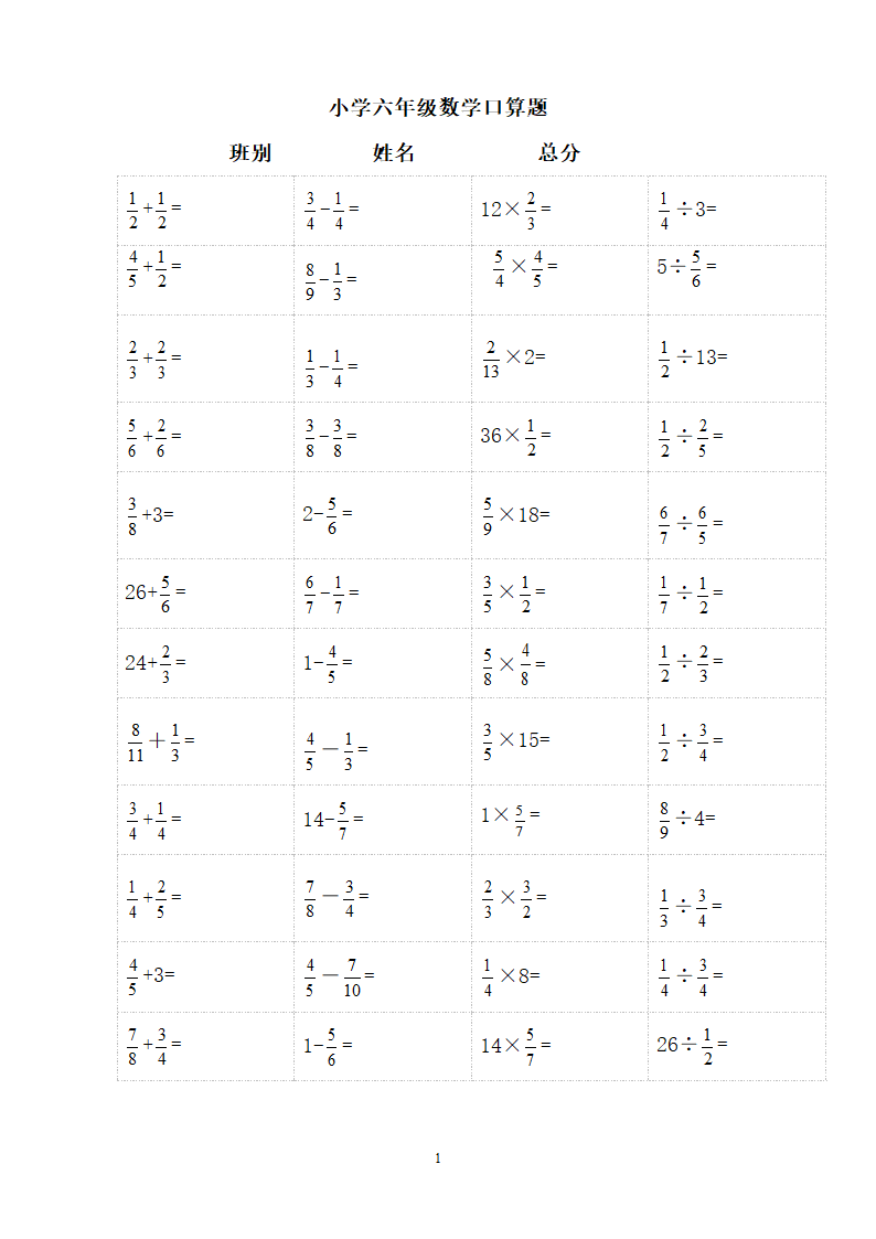 小学六年级数学口算题