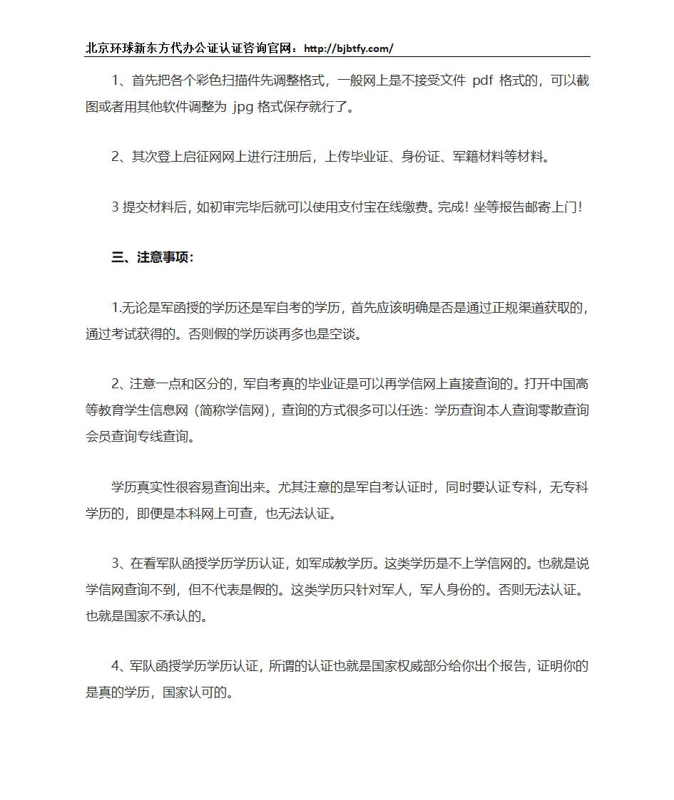 军校学历认证第2页