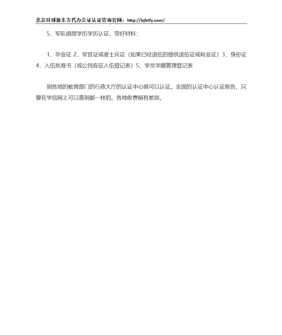 军校学历认证第3页