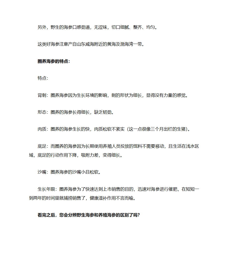 野生海参和养殖海参区别第2页