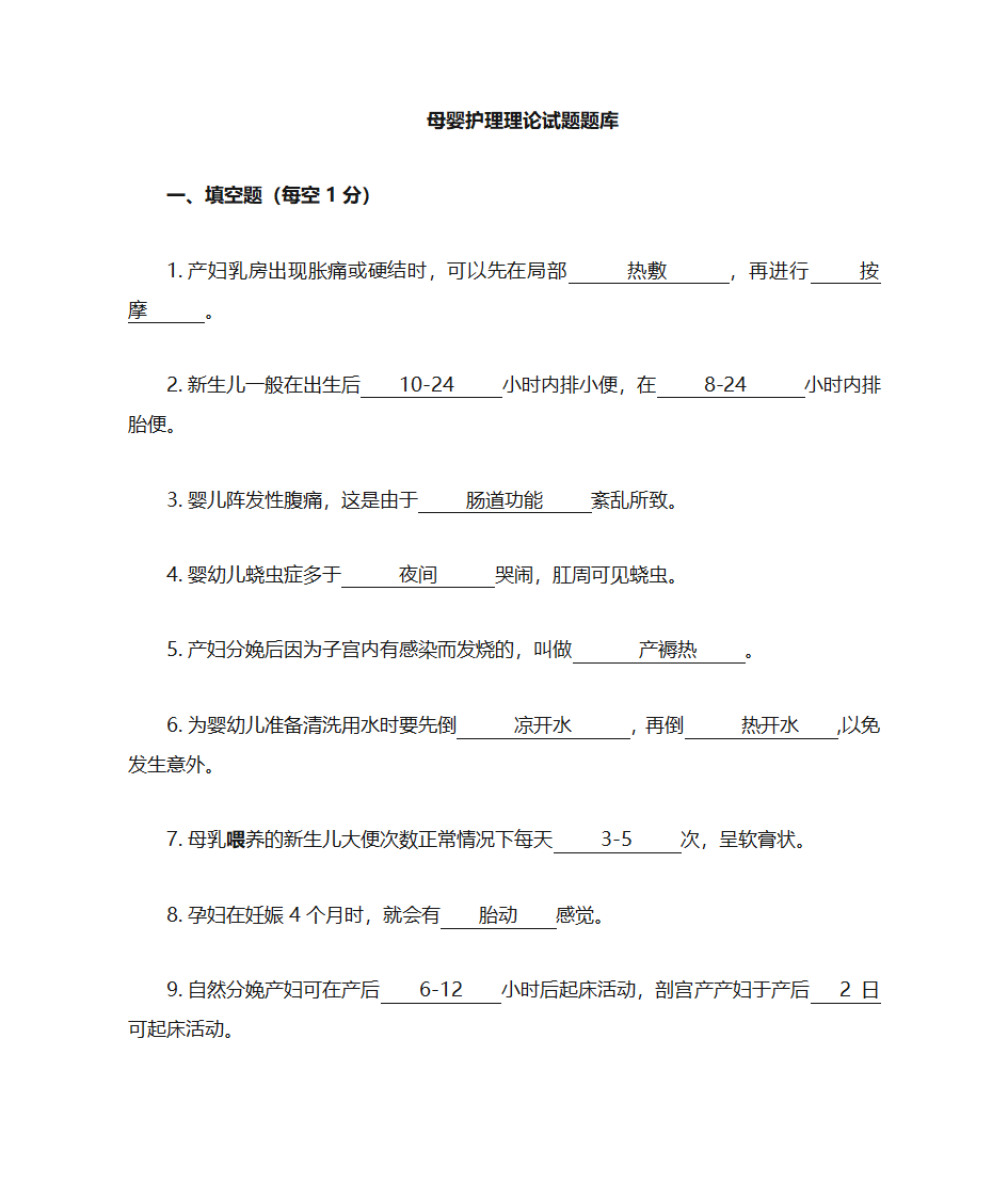 母婴护理题库第1页