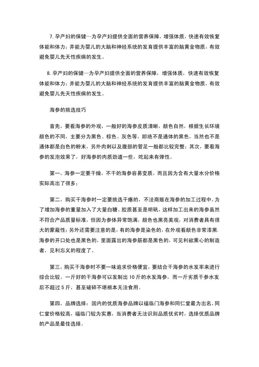 干海参的做法第4页