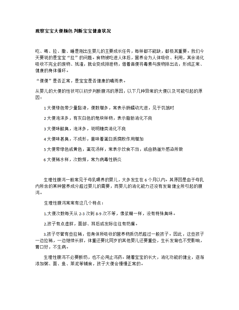 观察宝宝大便颜色 判断宝宝健康状况第1页