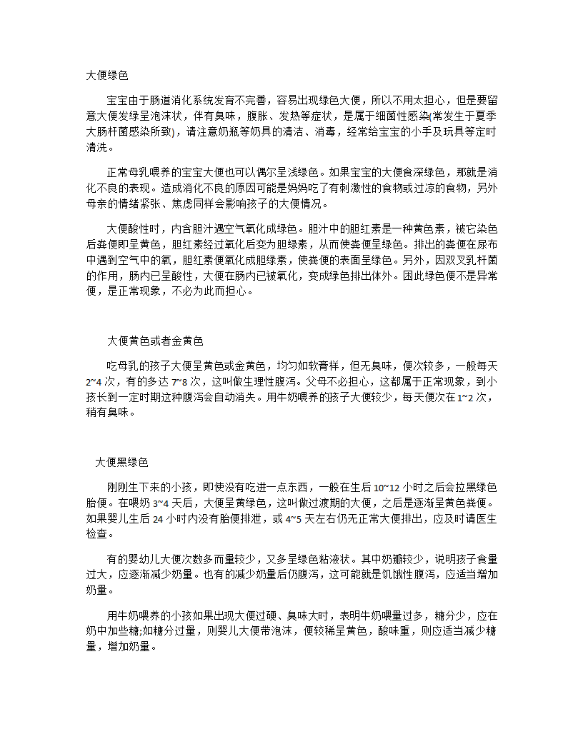 观察宝宝大便颜色 判断宝宝健康状况第2页