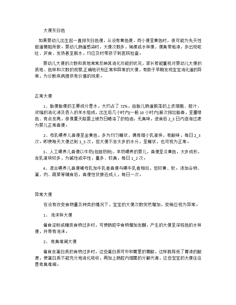 观察宝宝大便颜色 判断宝宝健康状况第3页