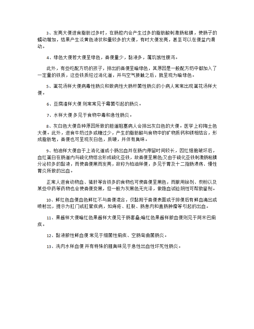 观察宝宝大便颜色 判断宝宝健康状况第4页