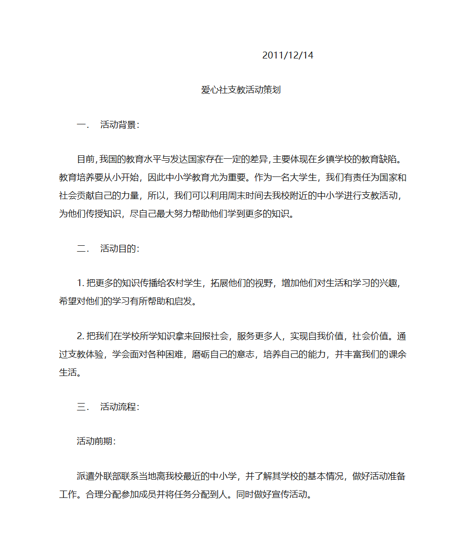 爱心社活动策划第2页