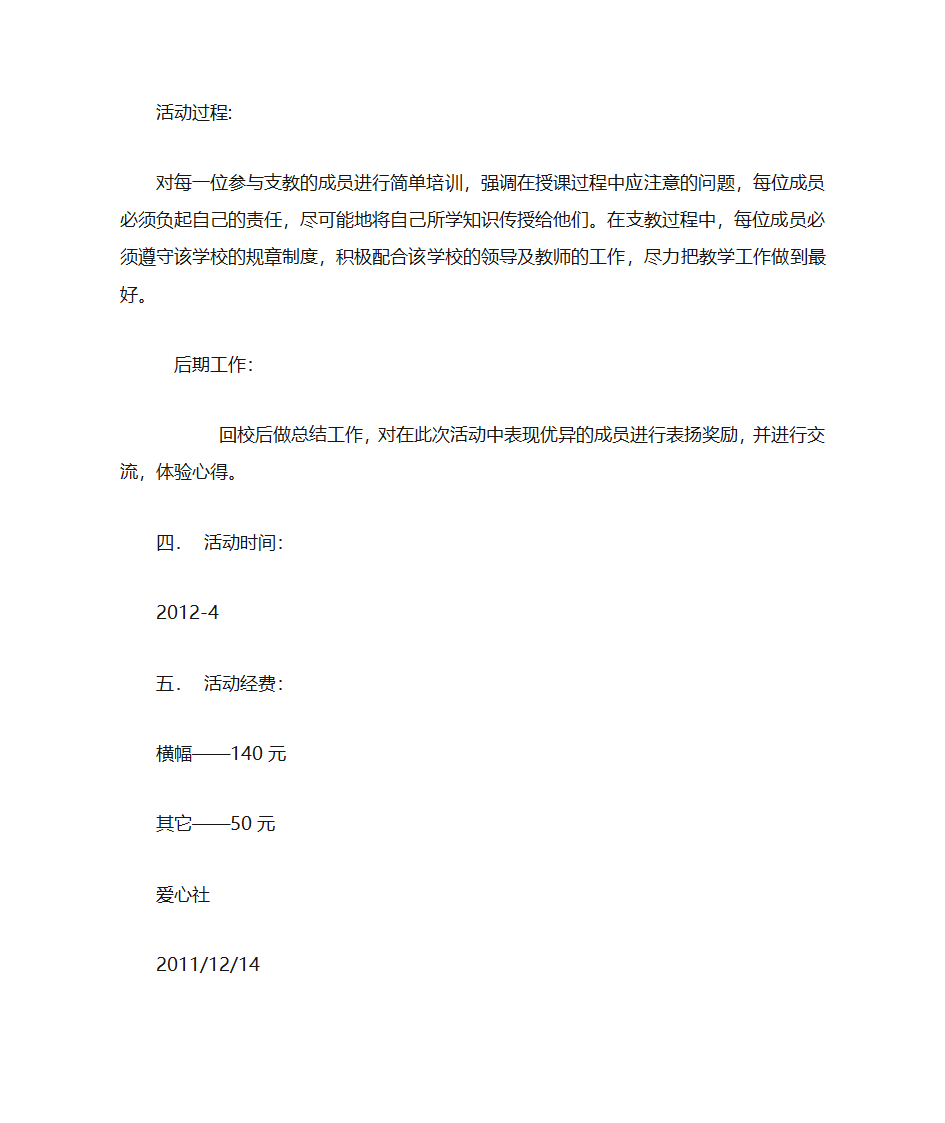 爱心社活动策划第3页