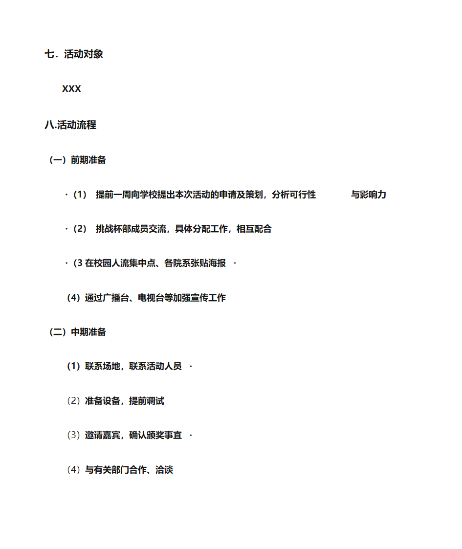 挑战杯活动策划第4页