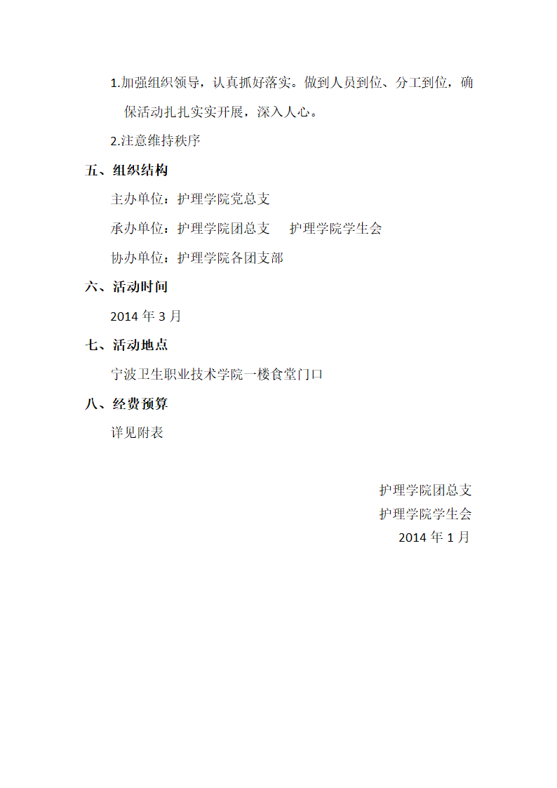 植树节活动策划第2页