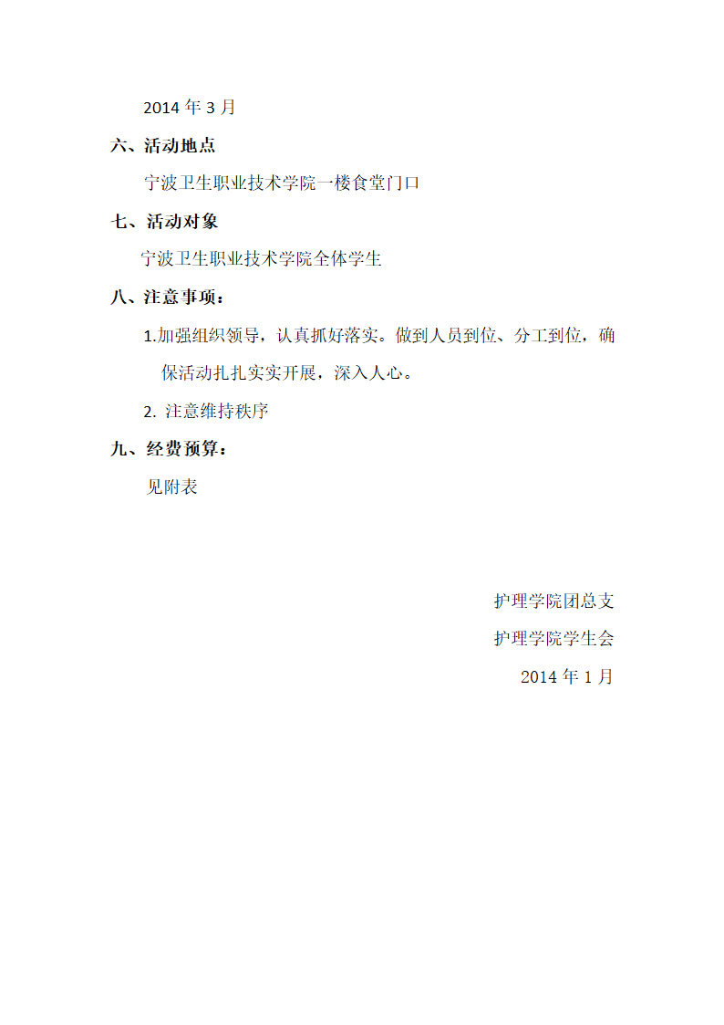 植树节活动策划第4页