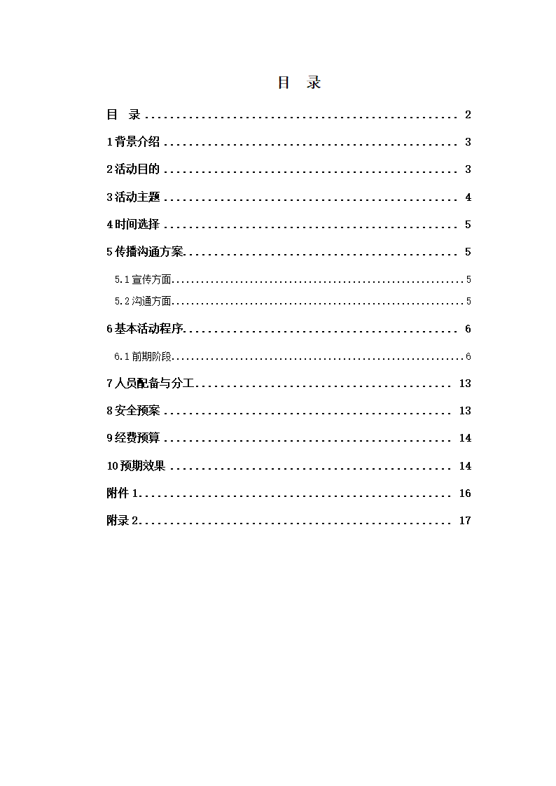 支教活动策划第2页